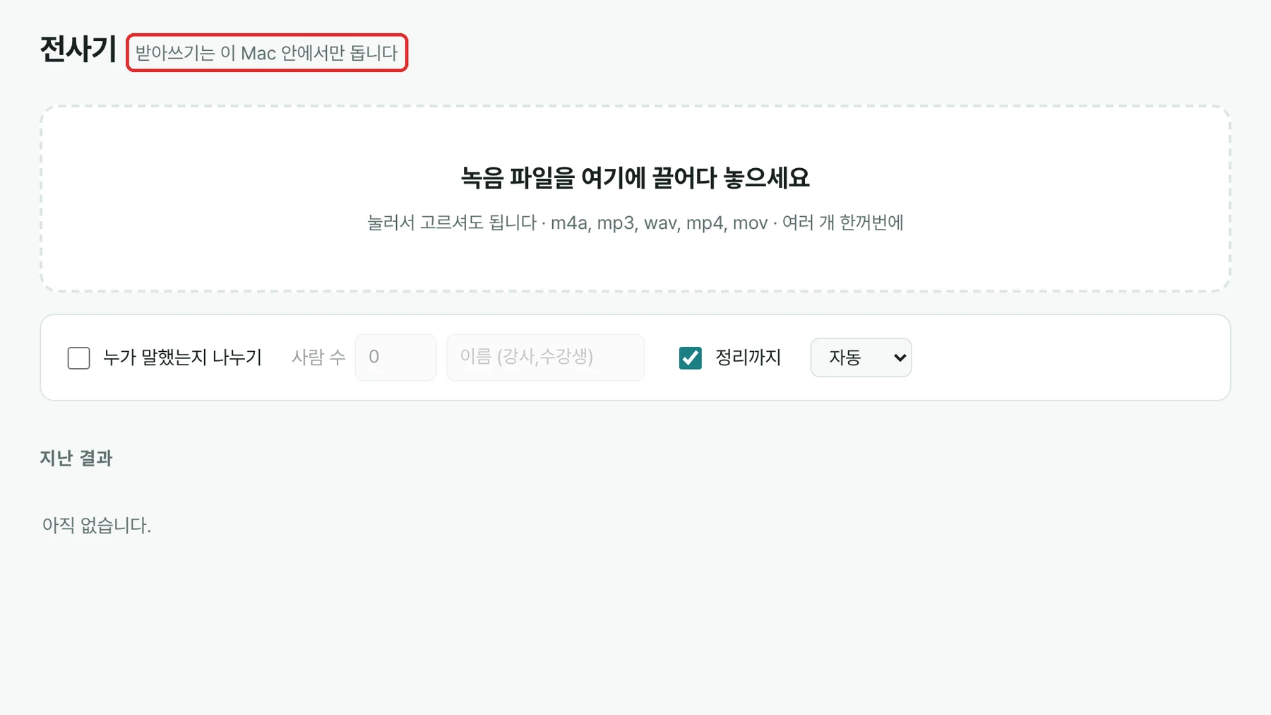 녹음은 내 컴퓨터 안에서 글로