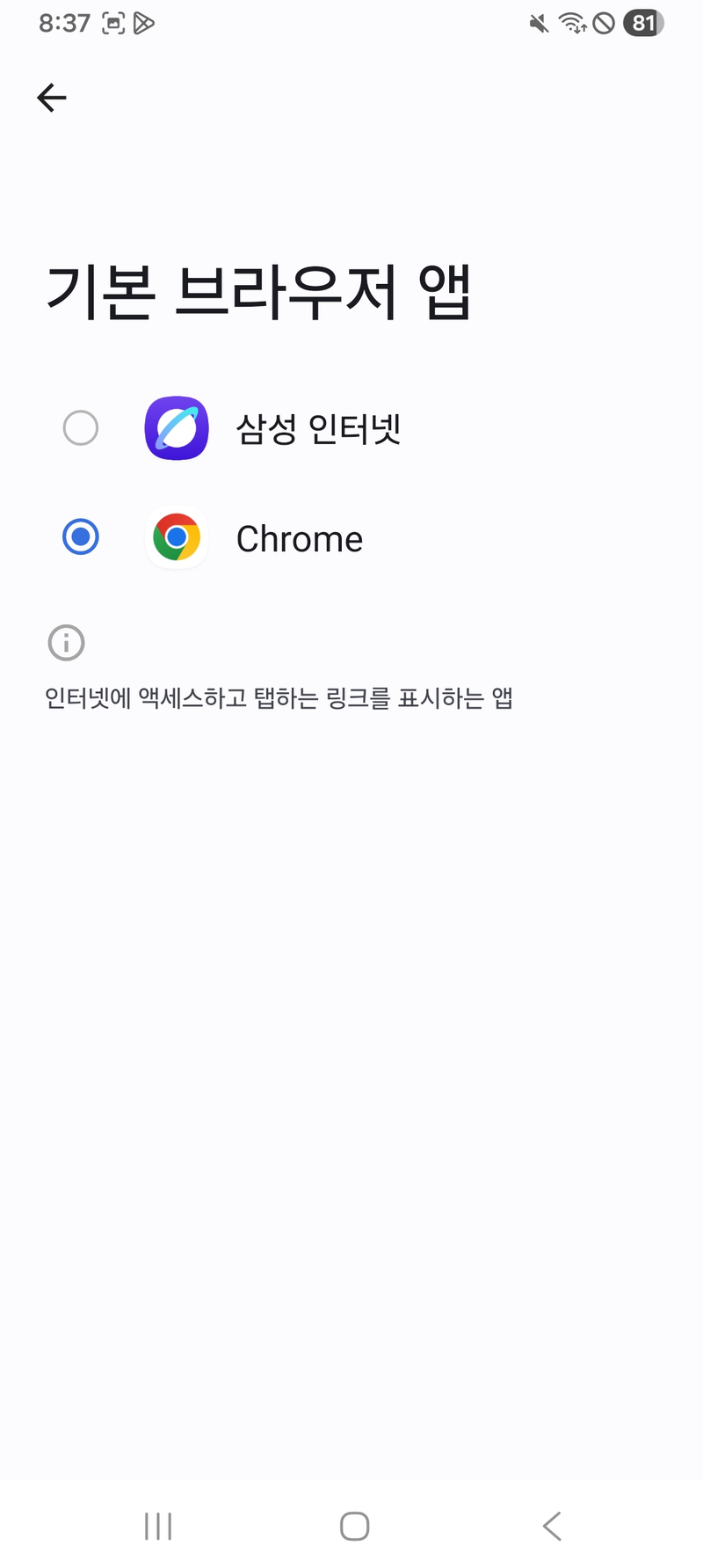 기본 브라우저 바꾸기