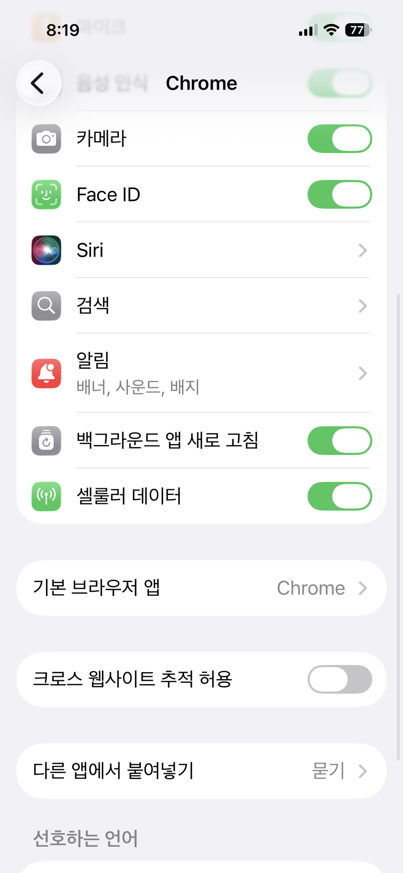 기본 브라우저 바꾸기
