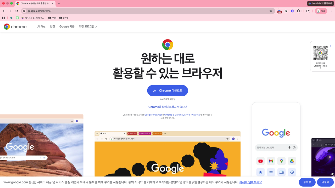 크롬 내려받기