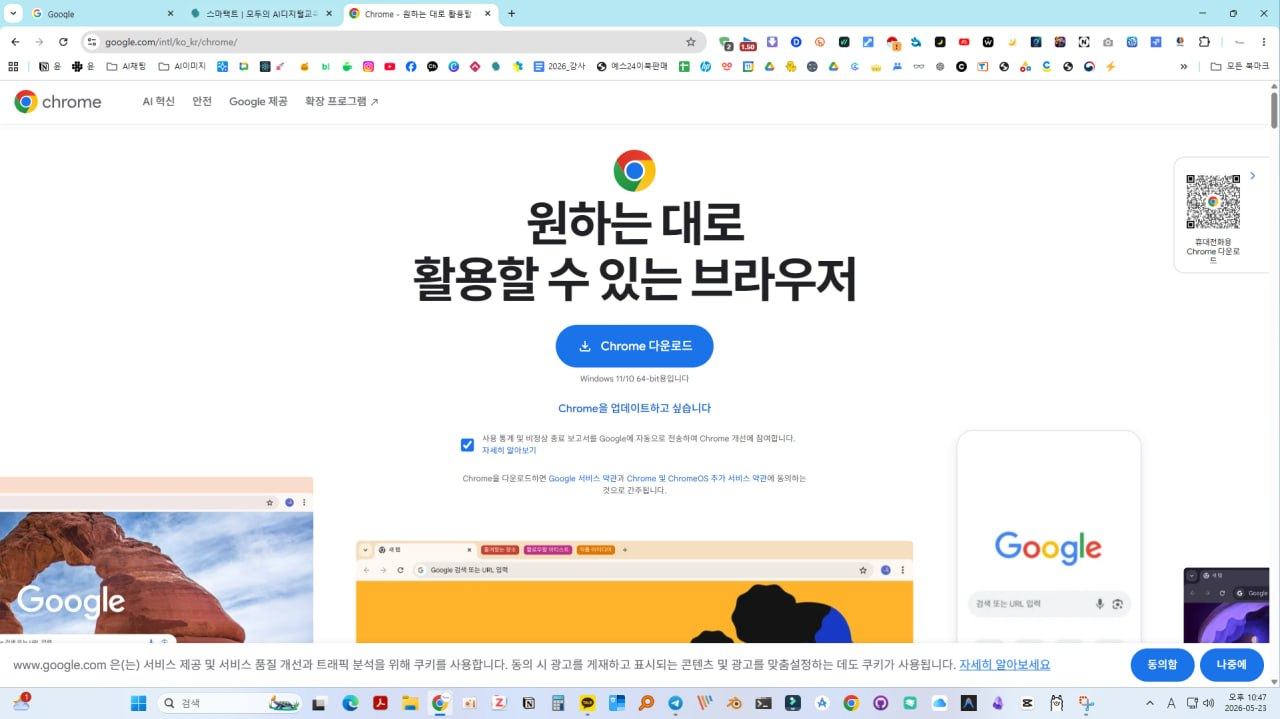 크롬 내려받기