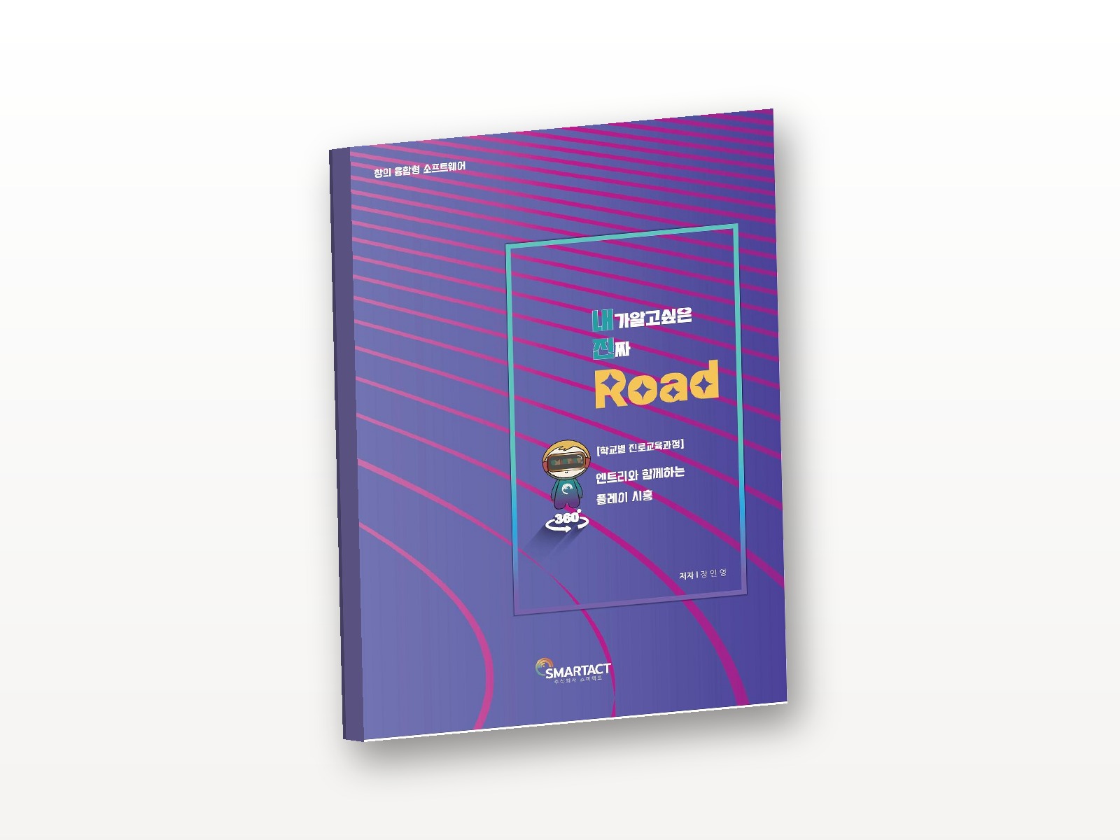 내가 알고싶은 진짜 Road - 엔트리와 함께하는 릴레이 작품