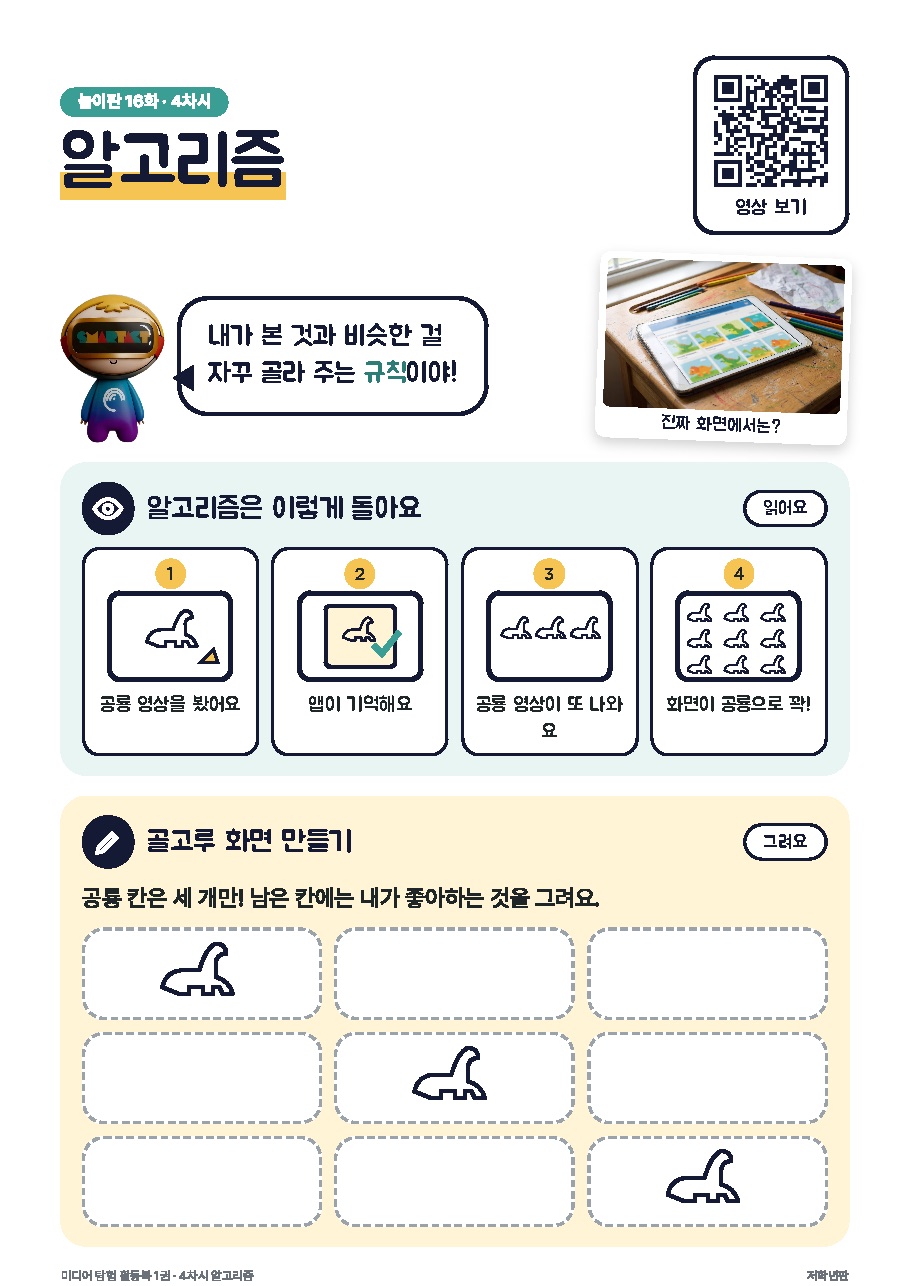 저학년판 · 1~2학년 4차시 쪽
