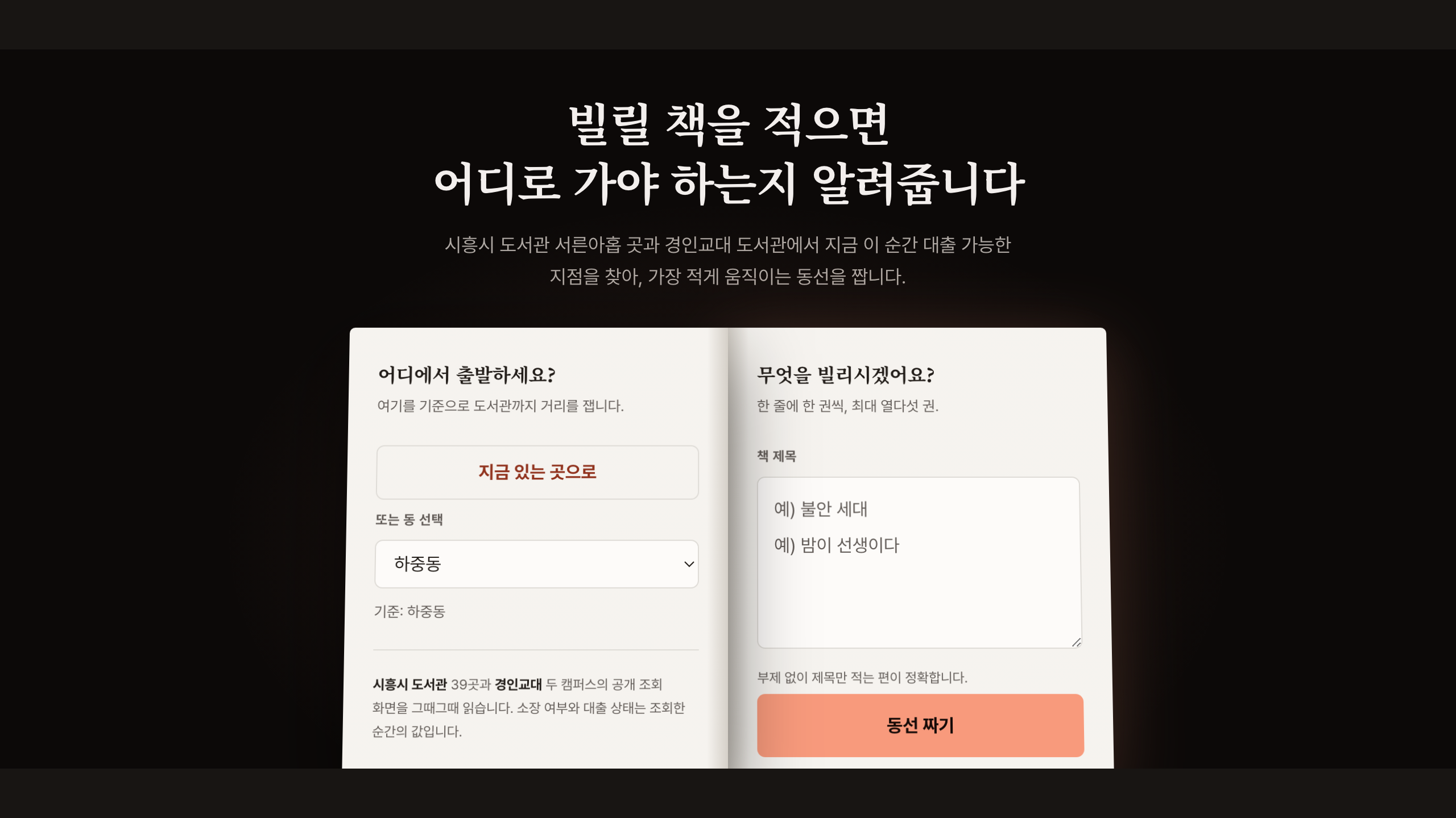 책 동선 사이트 첫 화면
