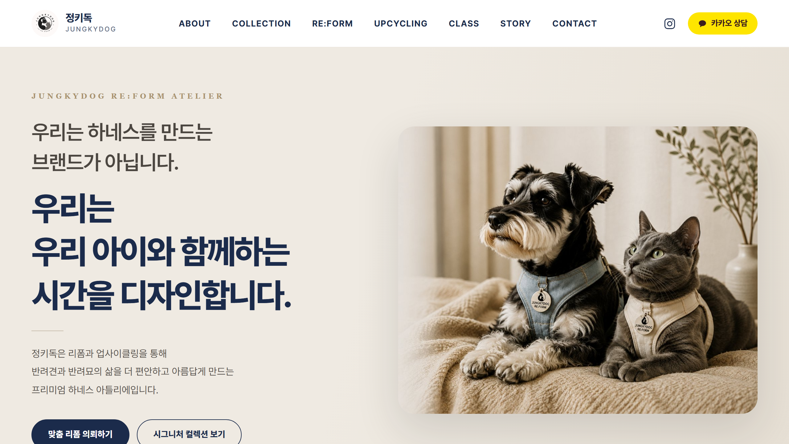 정키독 RE:FORM 사이트 첫 화면