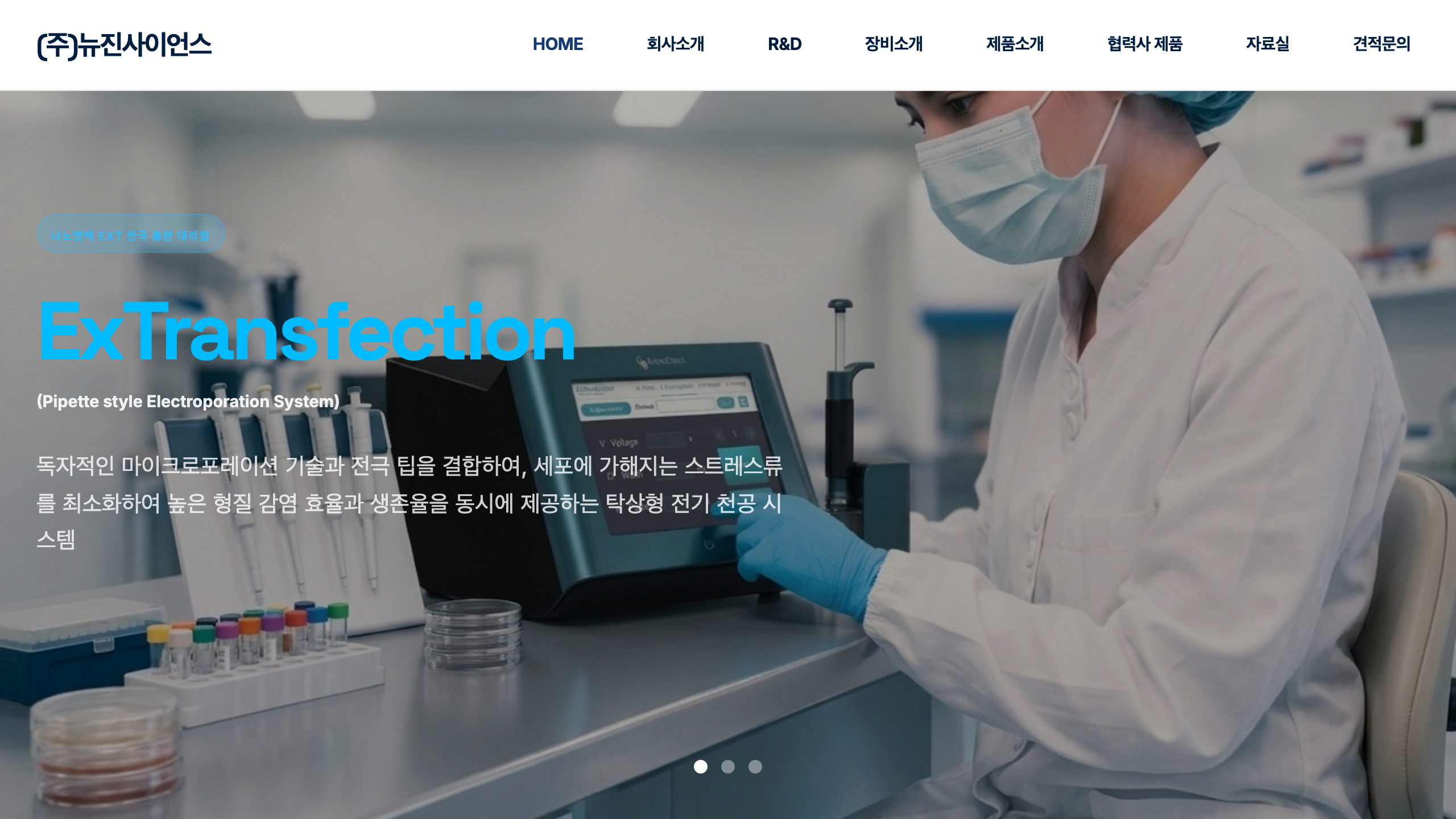 뉴진사이언스 사이트 첫 화면