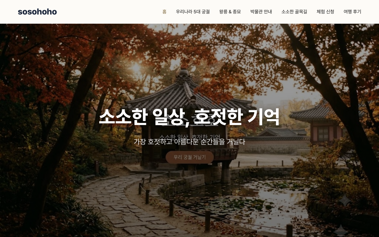 소소호호