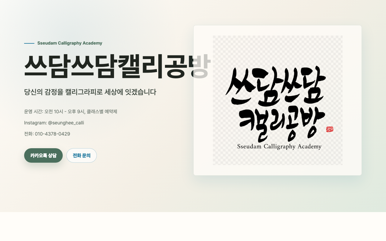 쓰담 캘리