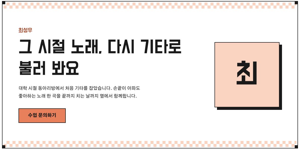 레트로 디자인 첫 화면