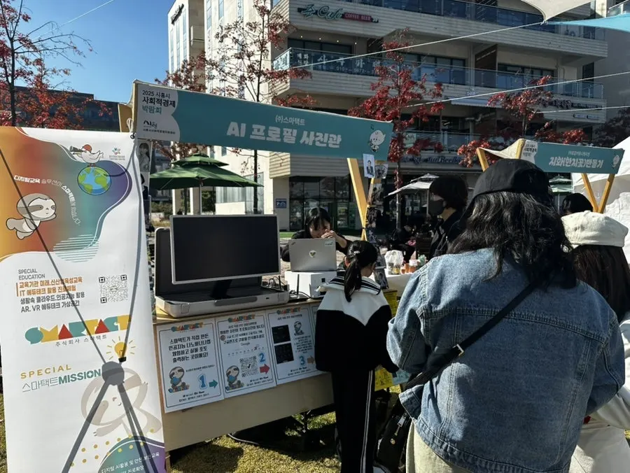 AI 프로필 사진관 부스에 모인 시민들