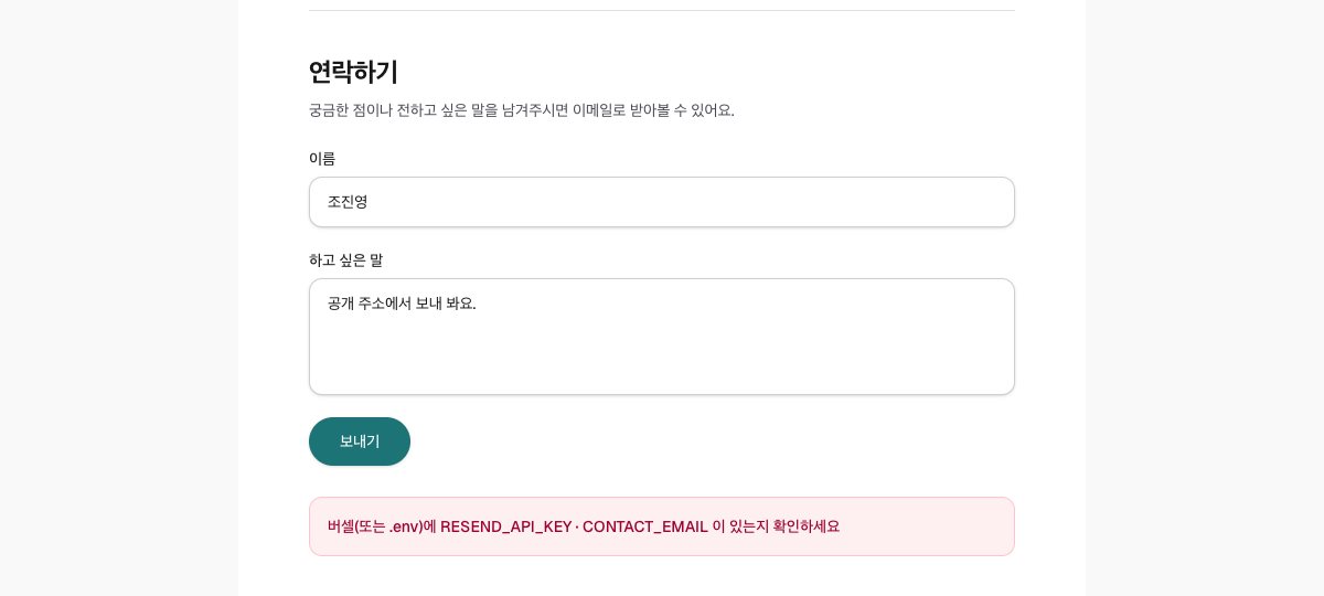 내 컴퓨터에선 되는데 공개 주소에서만 이 빨간 글이 떠요!