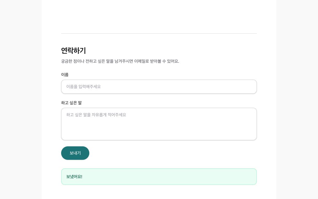고친 뒤 공개 주소에서 다시 보내기 → 「보냈어요!」