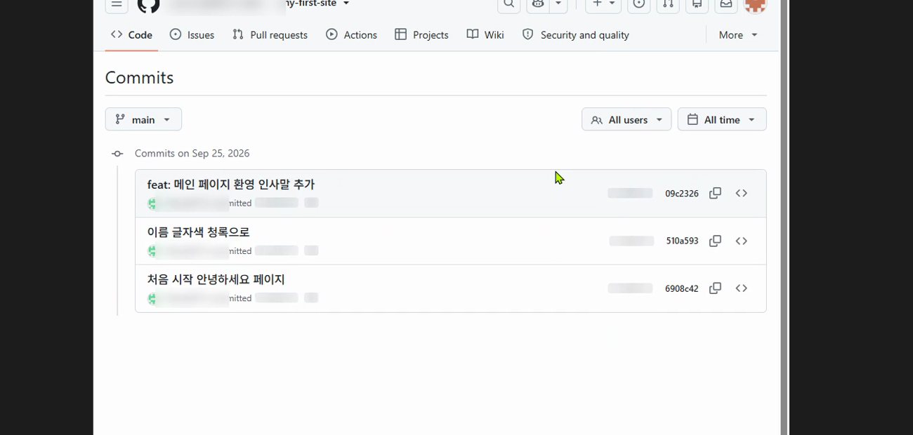 깃허브의 Commits 화면 — 내가 찍은 세이브 포인트 앨범이에요.