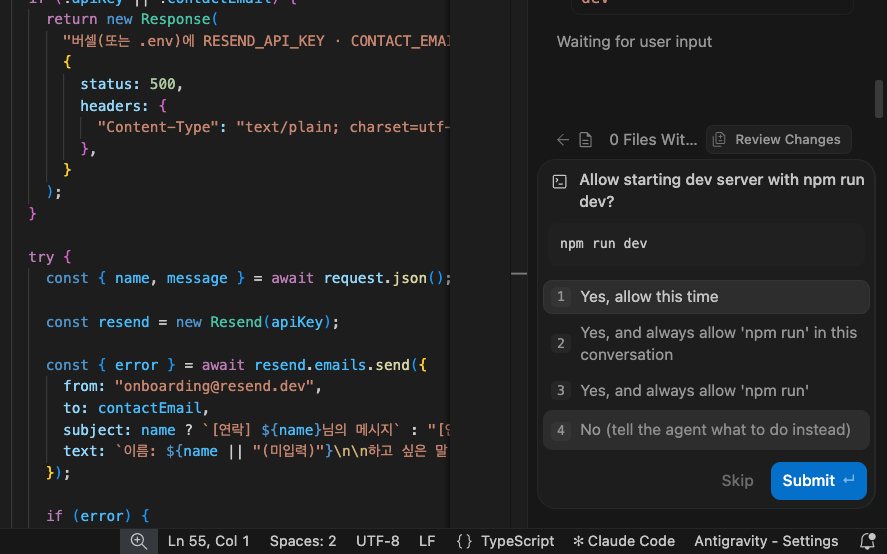 「Allow starting dev server…?」 보일러를 켜도 되냐고 물어요. 이번만 허락하려면?