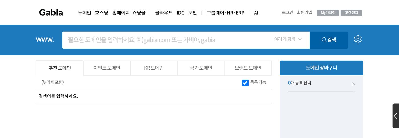 이름표(도메인)를 사기 전에 그 이름이 비어 있는지 찾아봐요. 어디에 적을까요?