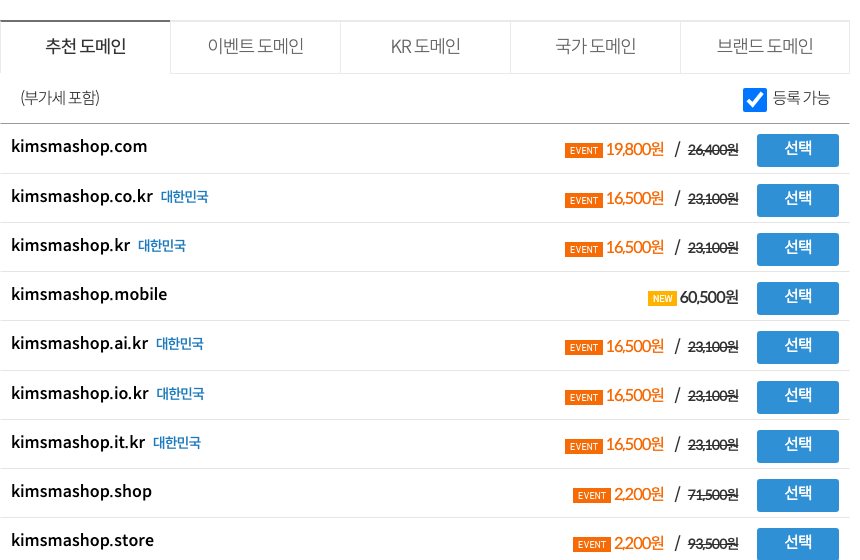 kimsmashop.shop 이 2,200원이래요! 사기 전에 꼭 함께 볼 값은?