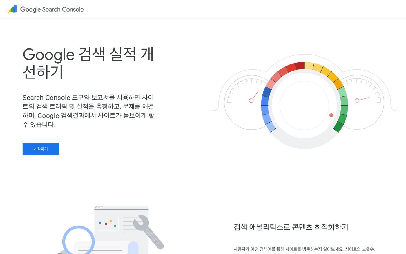 구글 도서관(서치 콘솔)에 내 사이트 등록을 시작하려면?