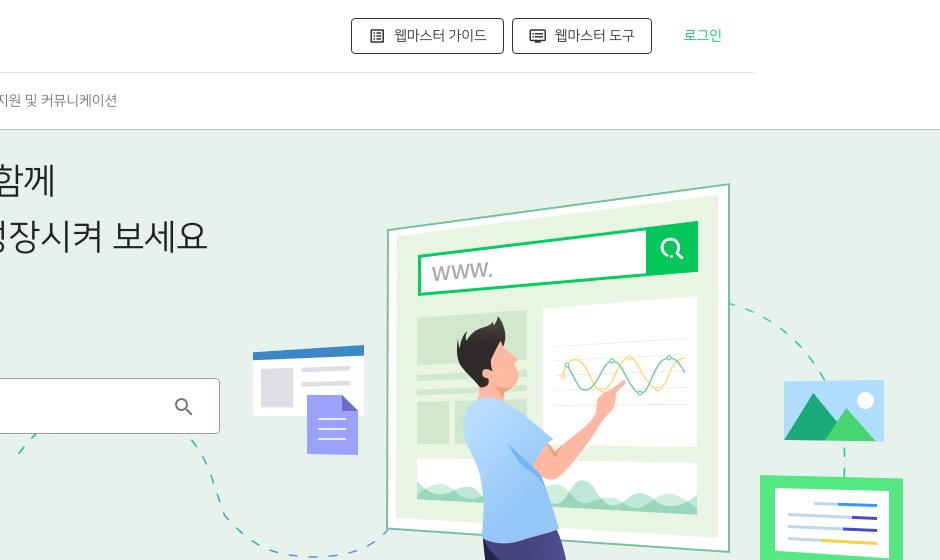 네이버 도서관(서치어드바이저)에서 내 사이트를 등록하는 곳은?