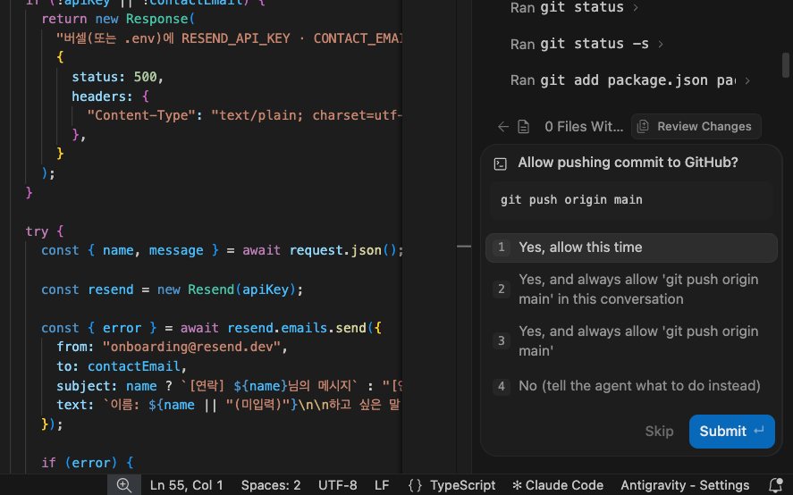 「Allow pushing commit to GitHub?」 금고에 올려도 되냐고 물어요.