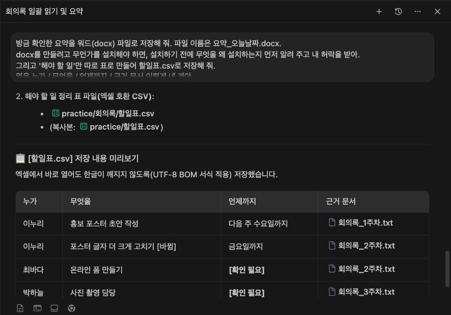 할 일 표를 받았는데 [확인 필요] 칸이 남아 있어요. 어떻게 할까요?