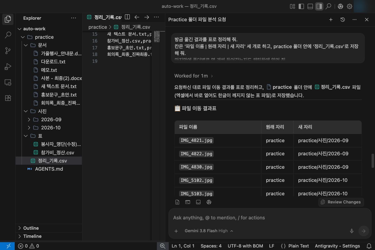 정리가 끝나면 무엇을 어디로 옮겼는지 정리_기록.csv 에 남겨요.