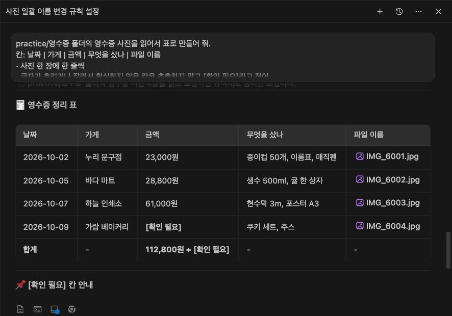 영수증 사진을 표로 만들었더니 한 칸에 [확인 필요]가 있어요. 무슨 뜻일까요?