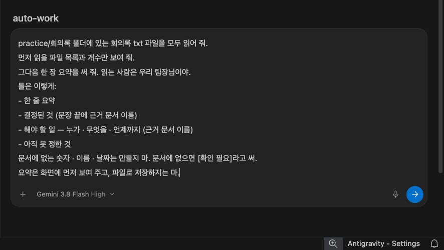 회의록 세 장을 한 장으로 요약해 달라고 적었어요. 보내려면?